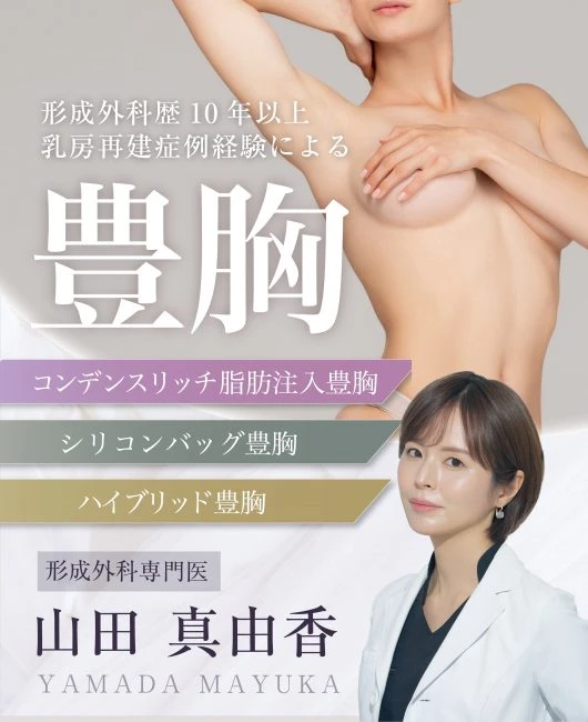 【大阪院限定】豊胸モニター