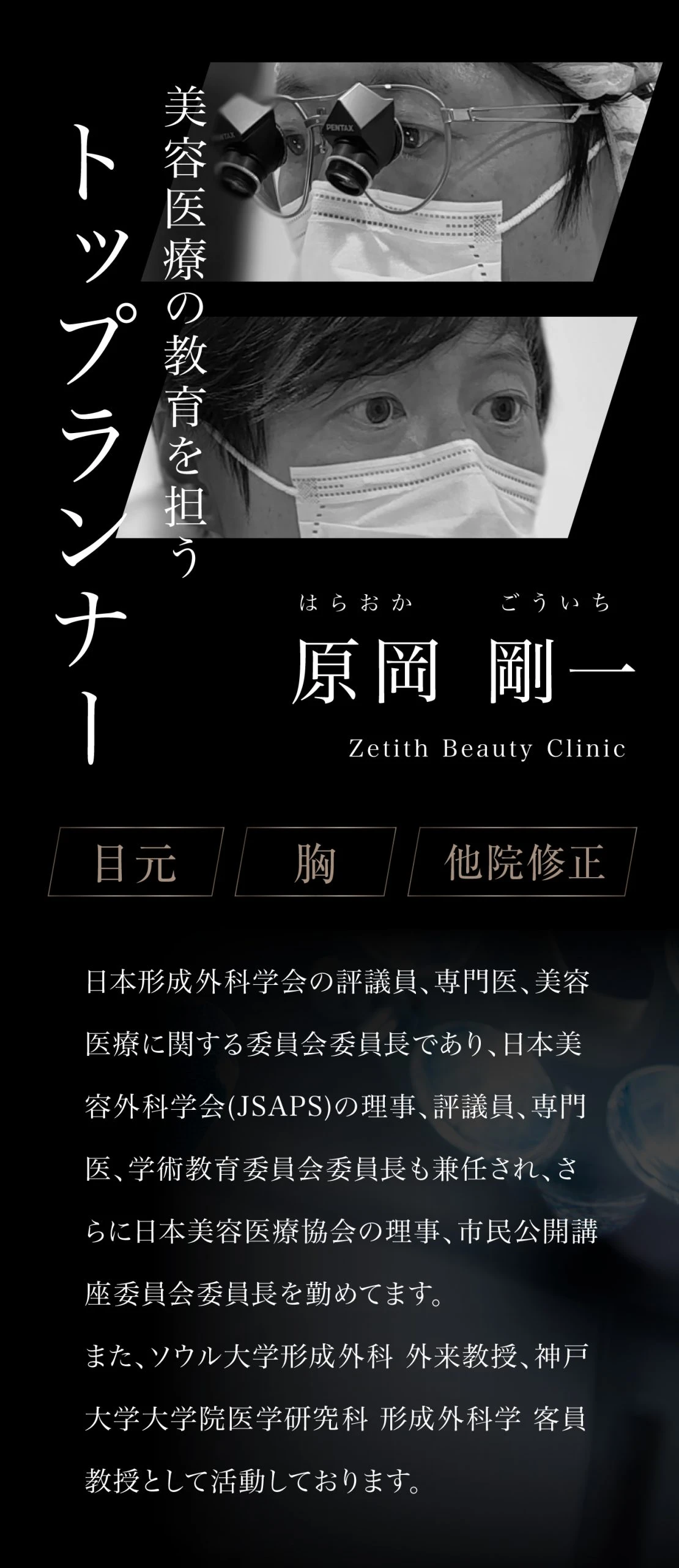 【技術指導医】原岡医師学会用モニター