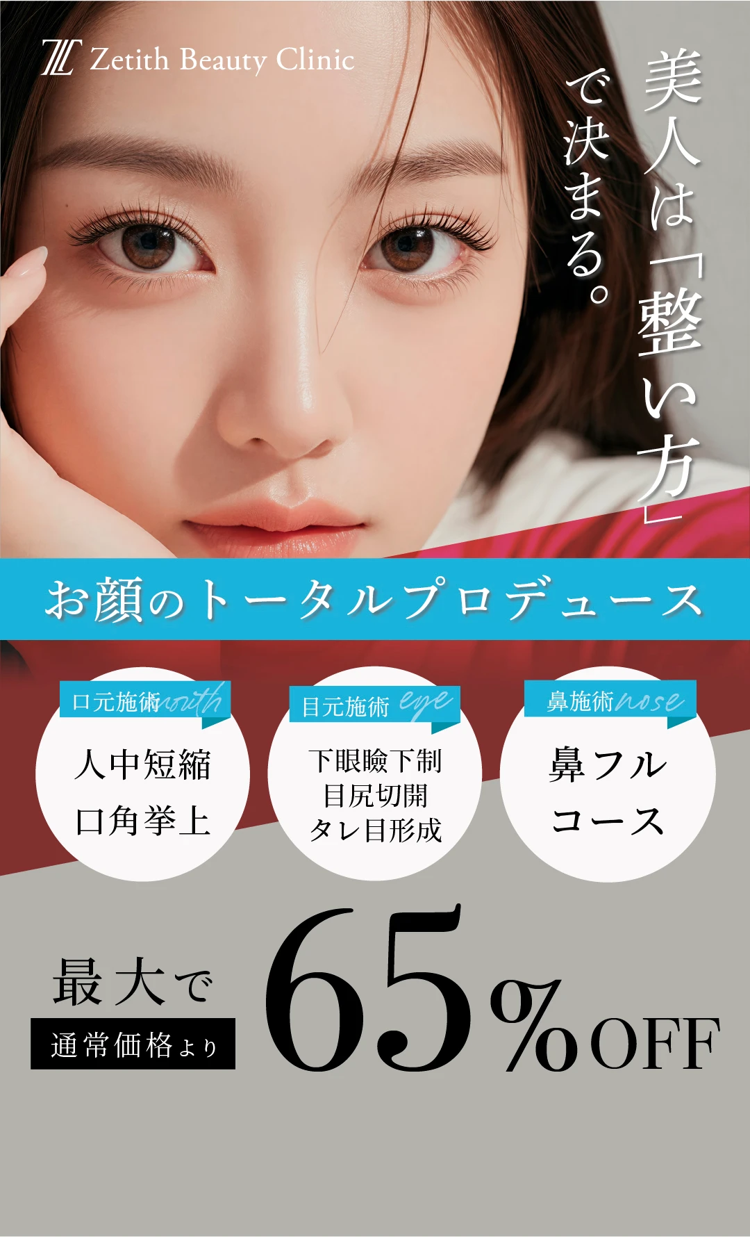 小川医師フェイストータルプロデュースCP