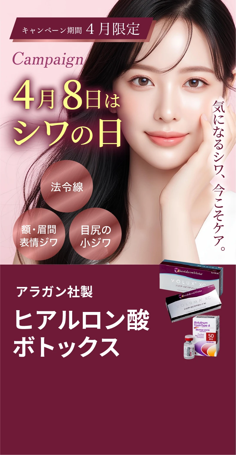 4月8日は年に1度のシワの日