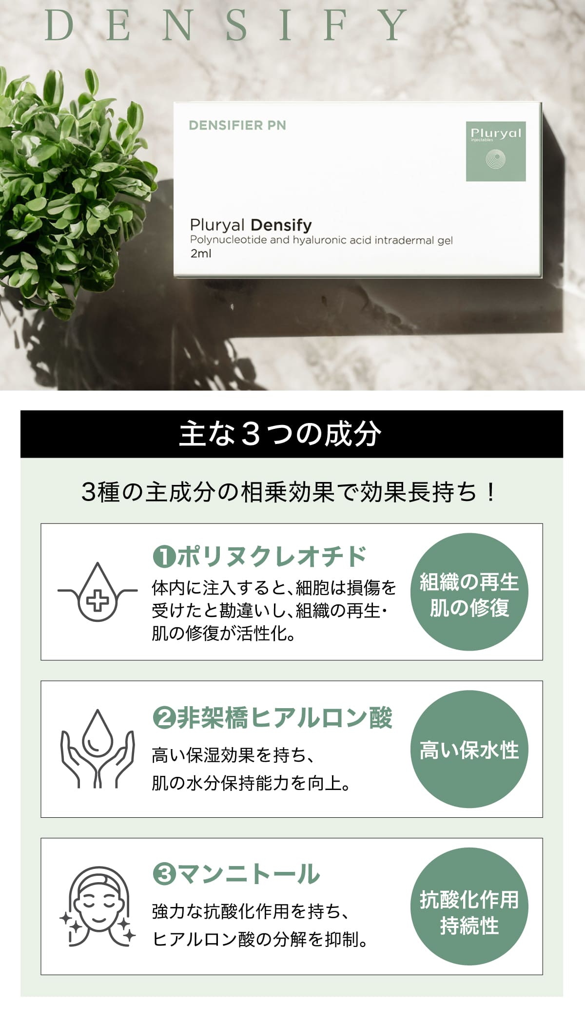 DENSIFY デンシファイ